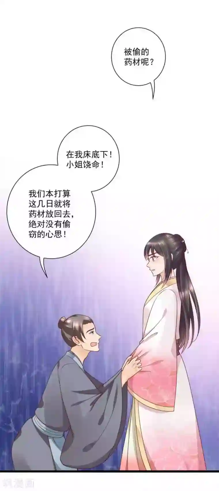 他来了，请闭嘴第38话