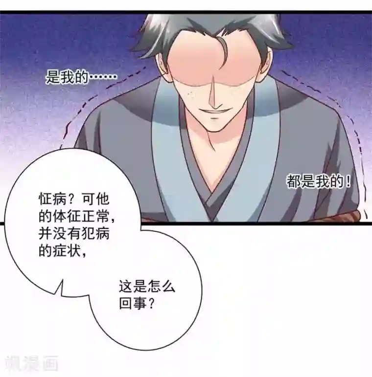 他来了，请闭嘴第38话