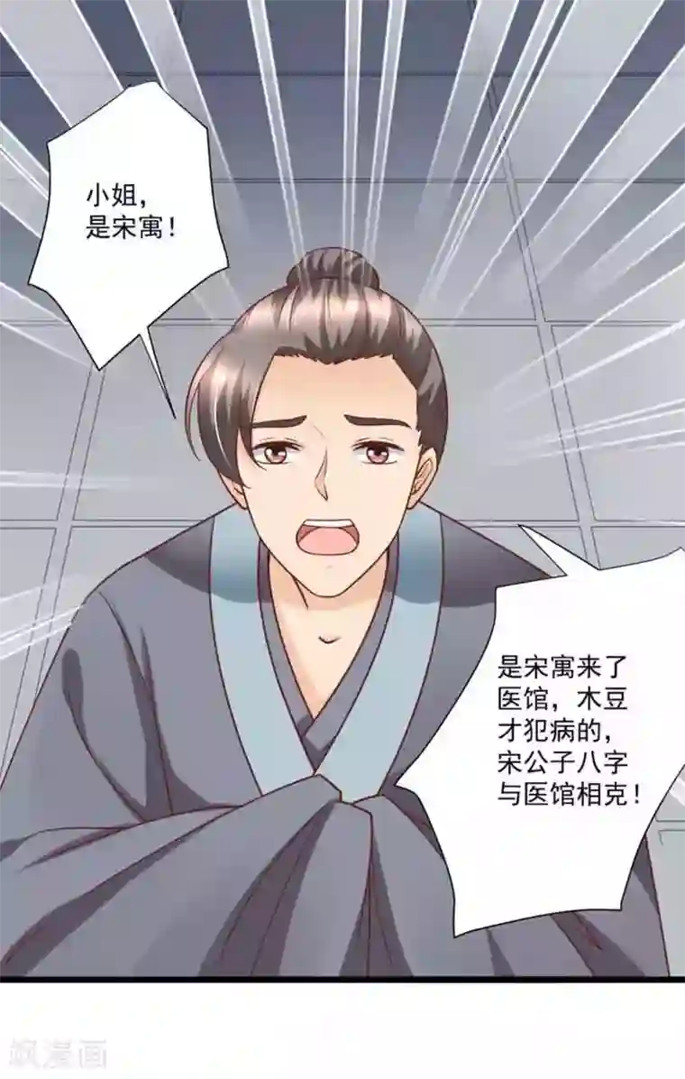 他来了，请闭嘴第38话