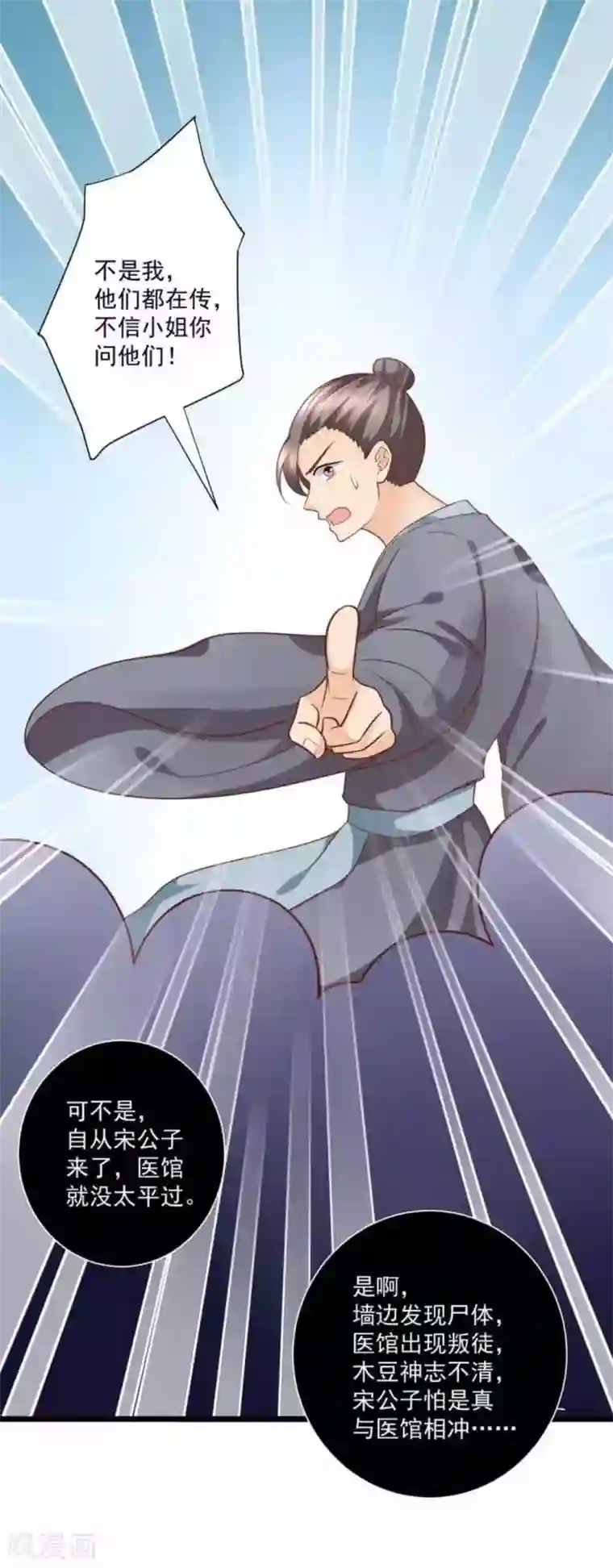 他来了，请闭嘴第38话