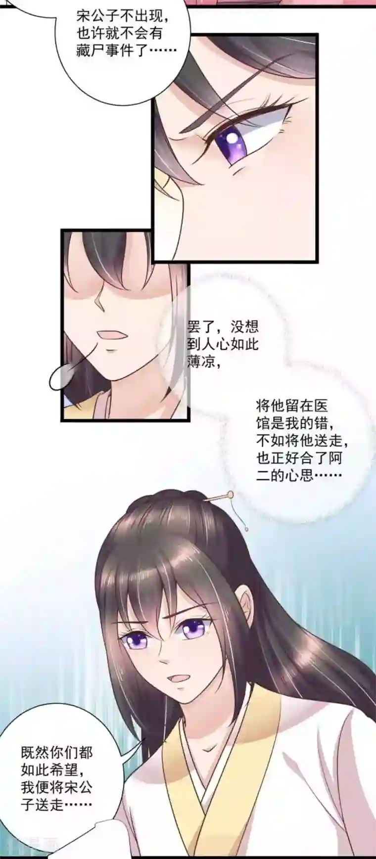 他来了，请闭嘴第38话