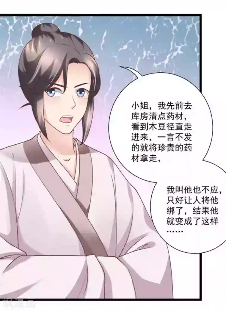 他来了，请闭嘴第38话