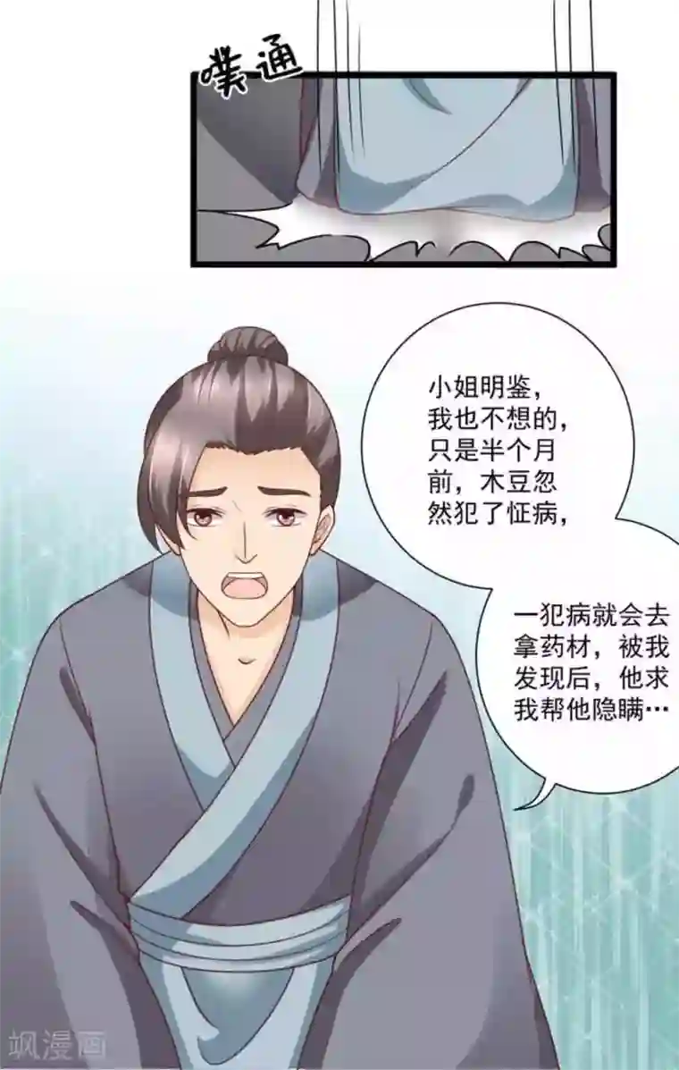 他来了，请闭嘴第38话