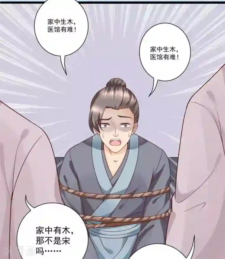 他来了，请闭嘴第39话