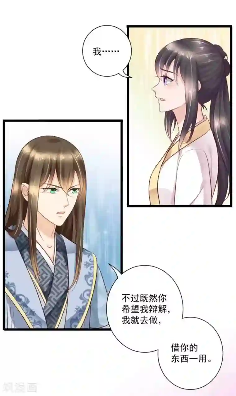 他来了，请闭嘴第39话