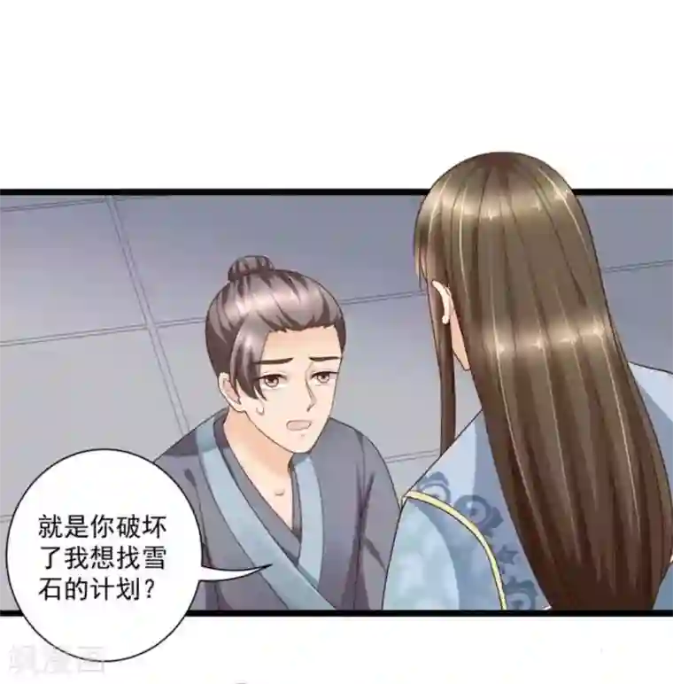 他来了，请闭嘴第39话