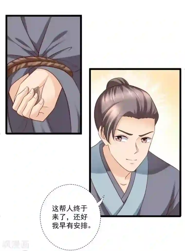 他来了，请闭嘴第40话