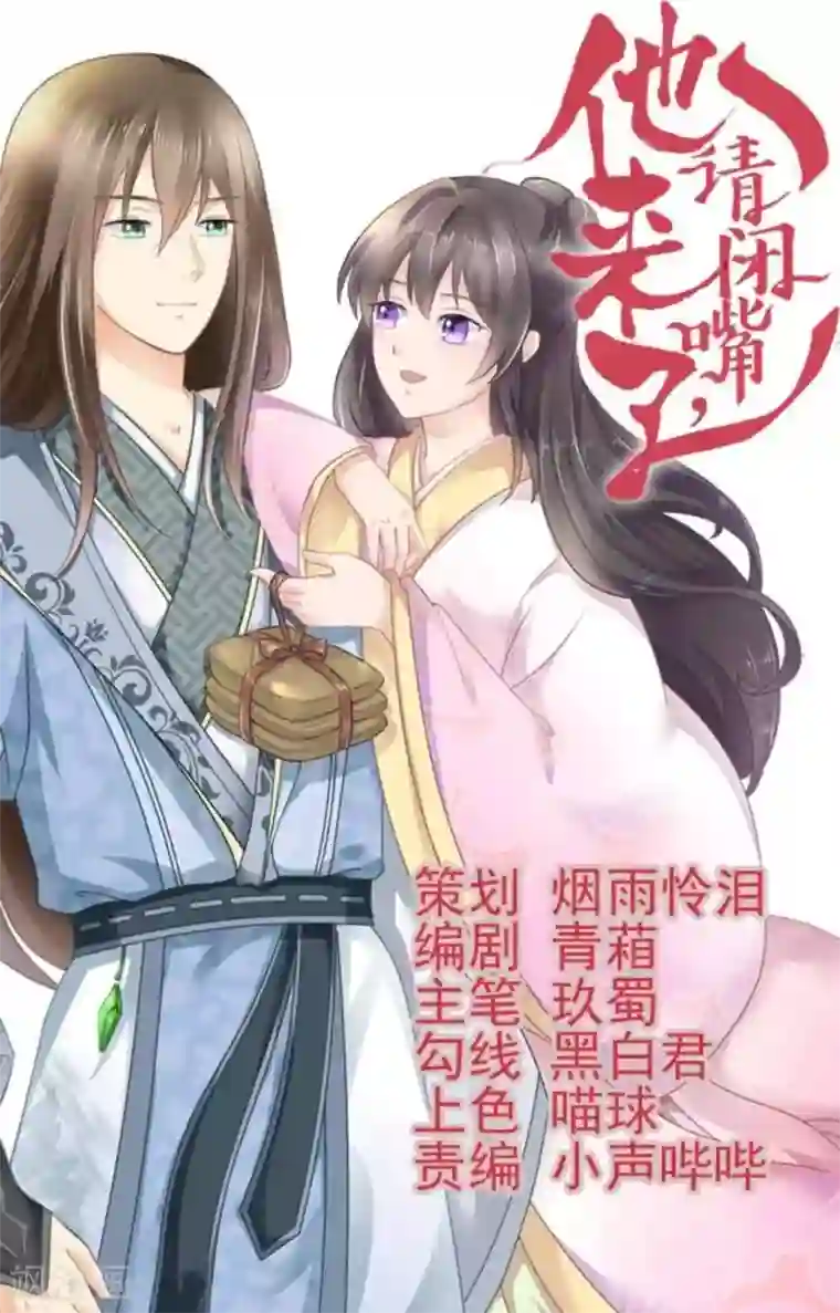 他来了，请闭嘴第41话