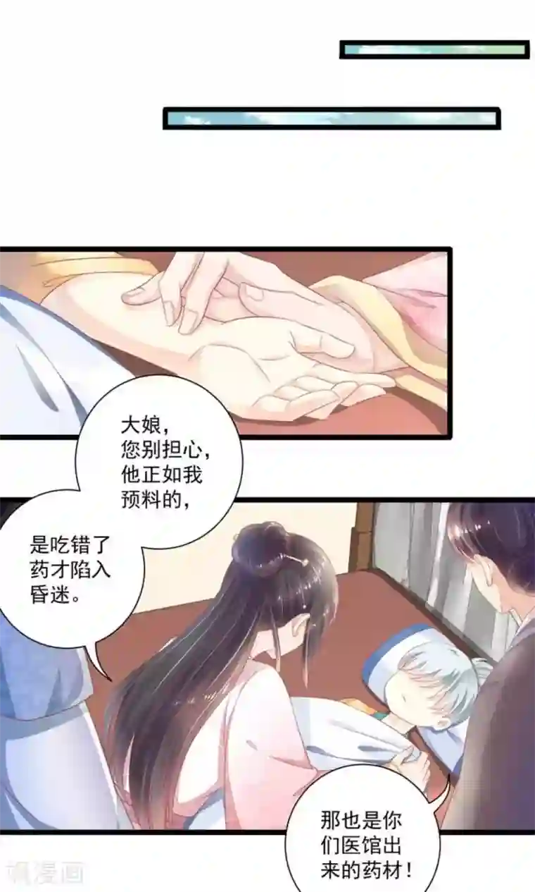 他来了，请闭嘴第42话