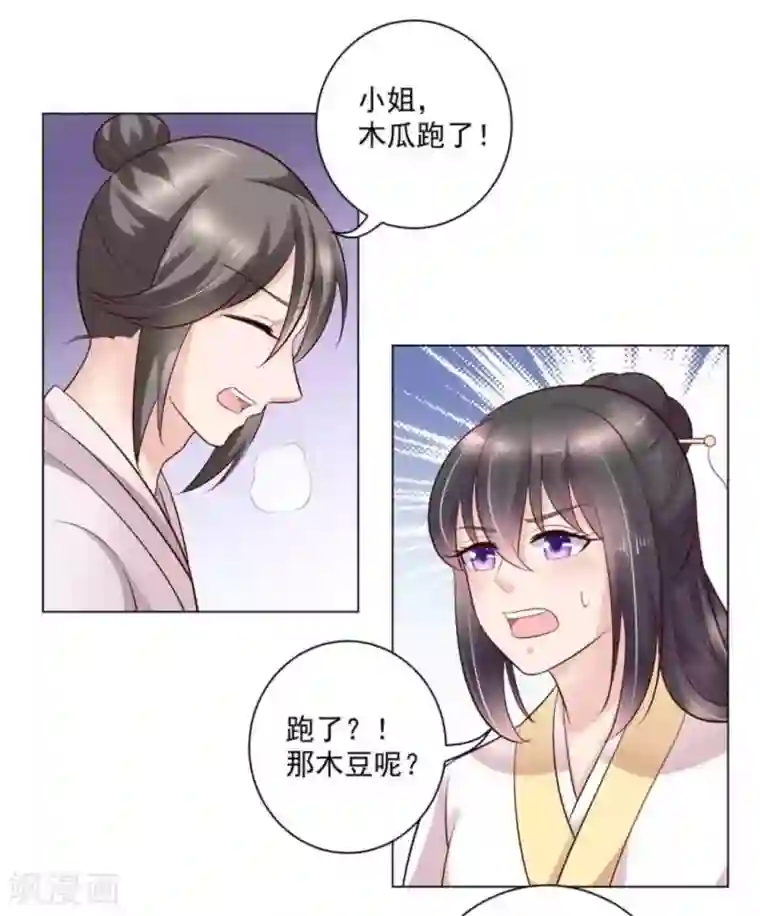 他来了，请闭嘴第43话