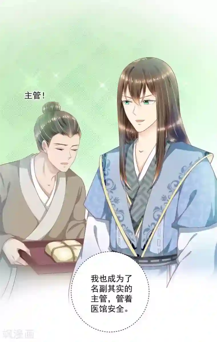 他来了，请闭嘴第48话