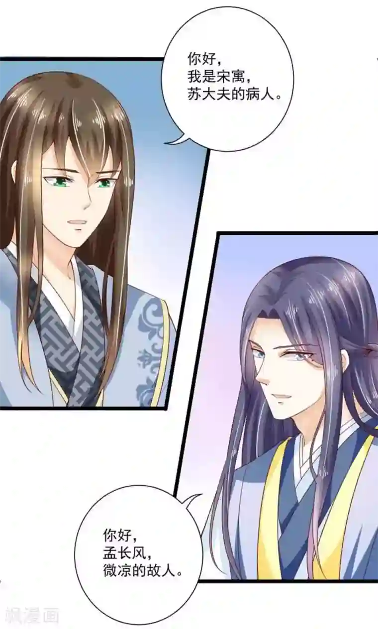 他来了，请闭嘴第52话