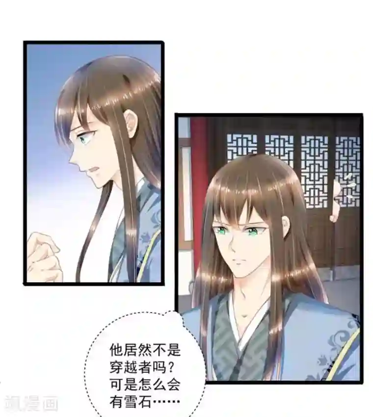 他来了，请闭嘴第52话