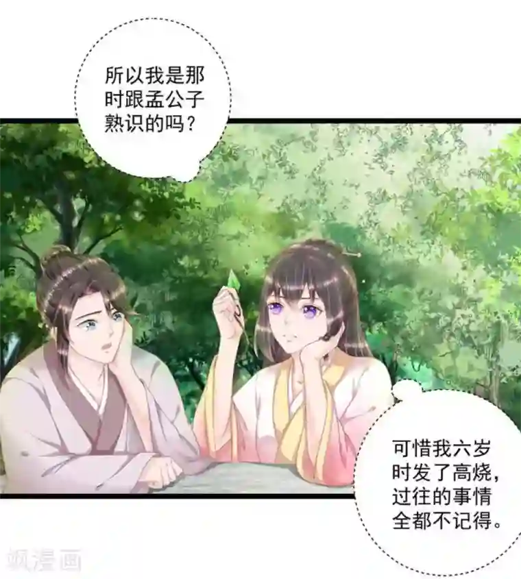 他来了，请闭嘴第53话