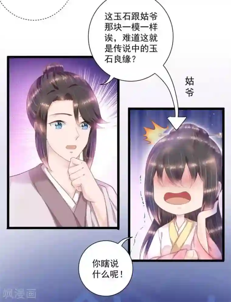 他来了，请闭嘴第53话