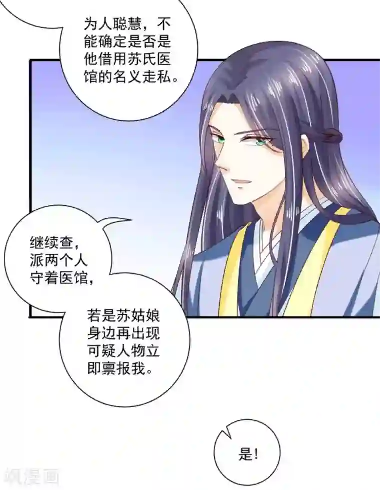 他来了，请闭嘴第54话