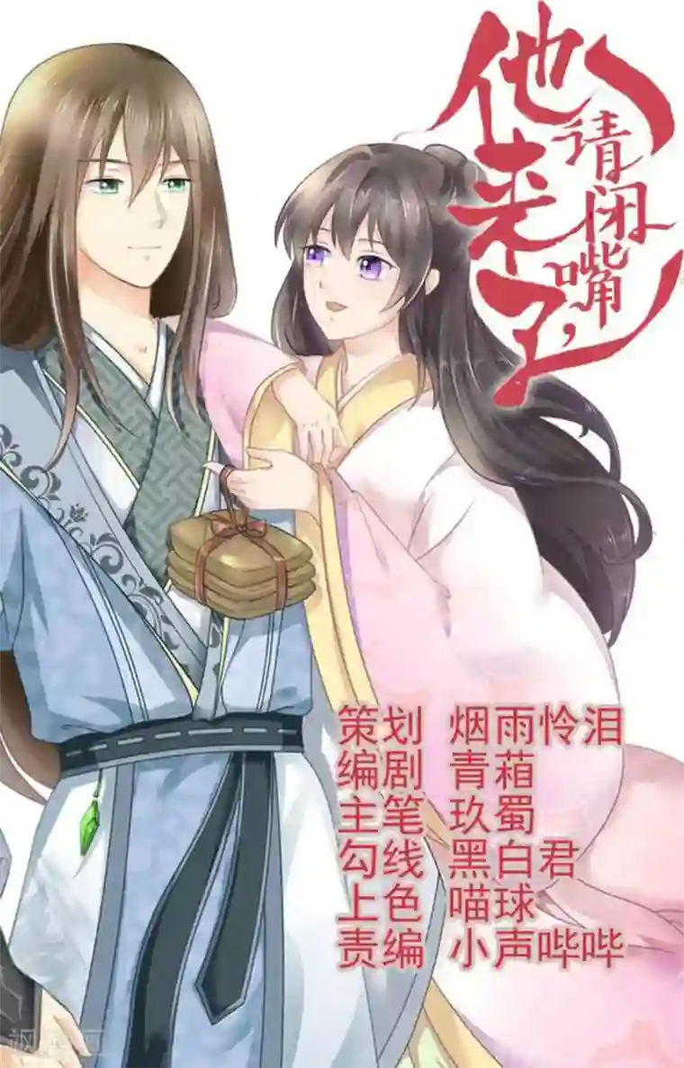 他来了，请闭嘴第55话