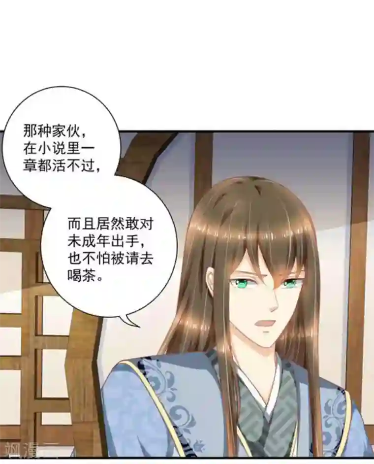 他来了，请闭嘴第55话