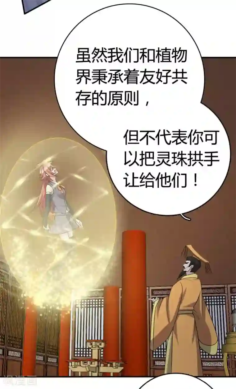 哥哥，不要吃我第90话