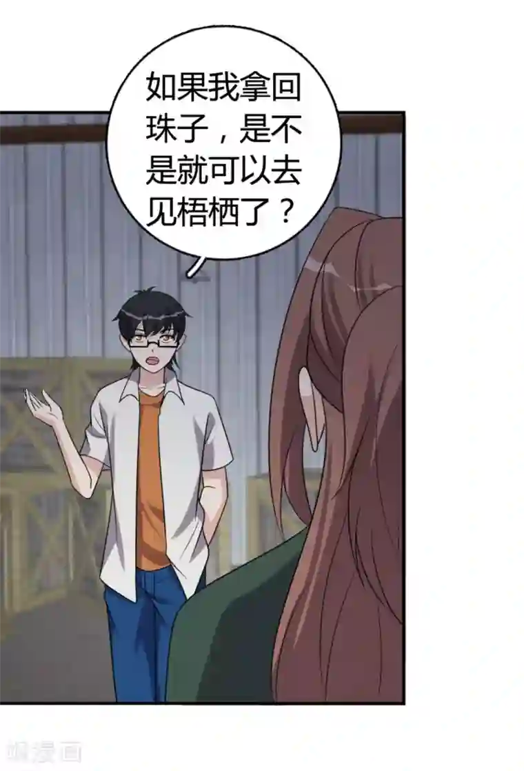 哥哥，不要吃我第91话