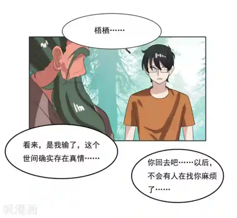 哥哥，不要吃我第108话