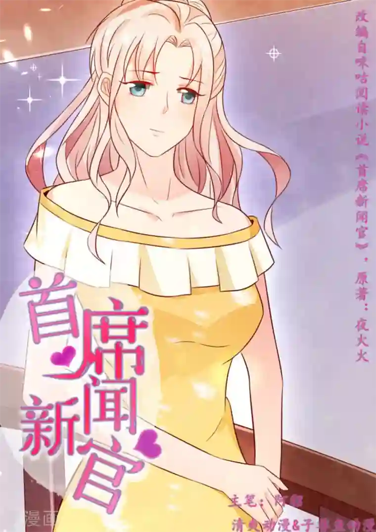 首席新闻官第2话