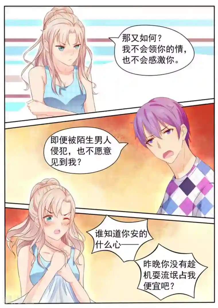 首席新闻官第2话