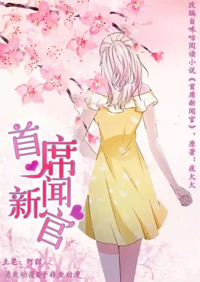 首席新闻官第3话