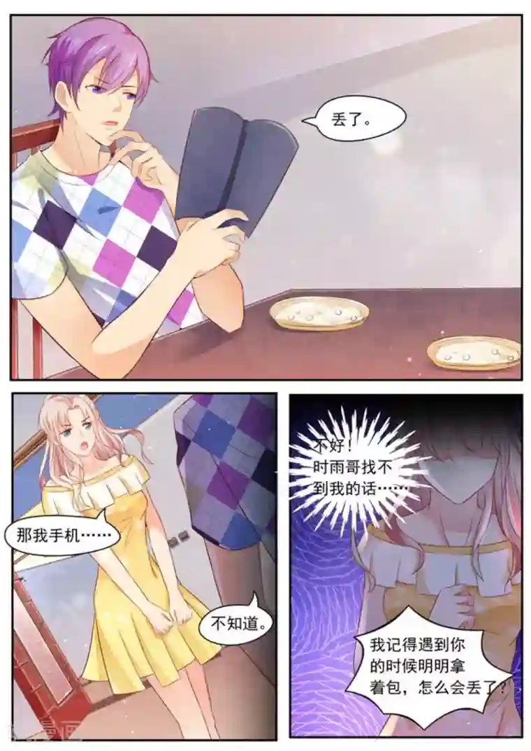 首席新闻官第3话