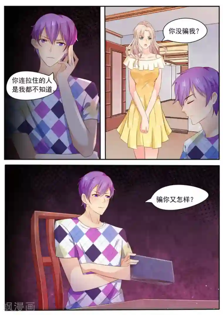 首席新闻官第3话