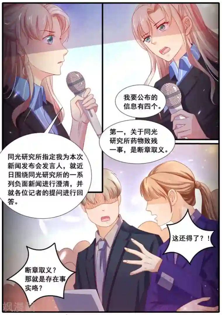 首席新闻官第22话