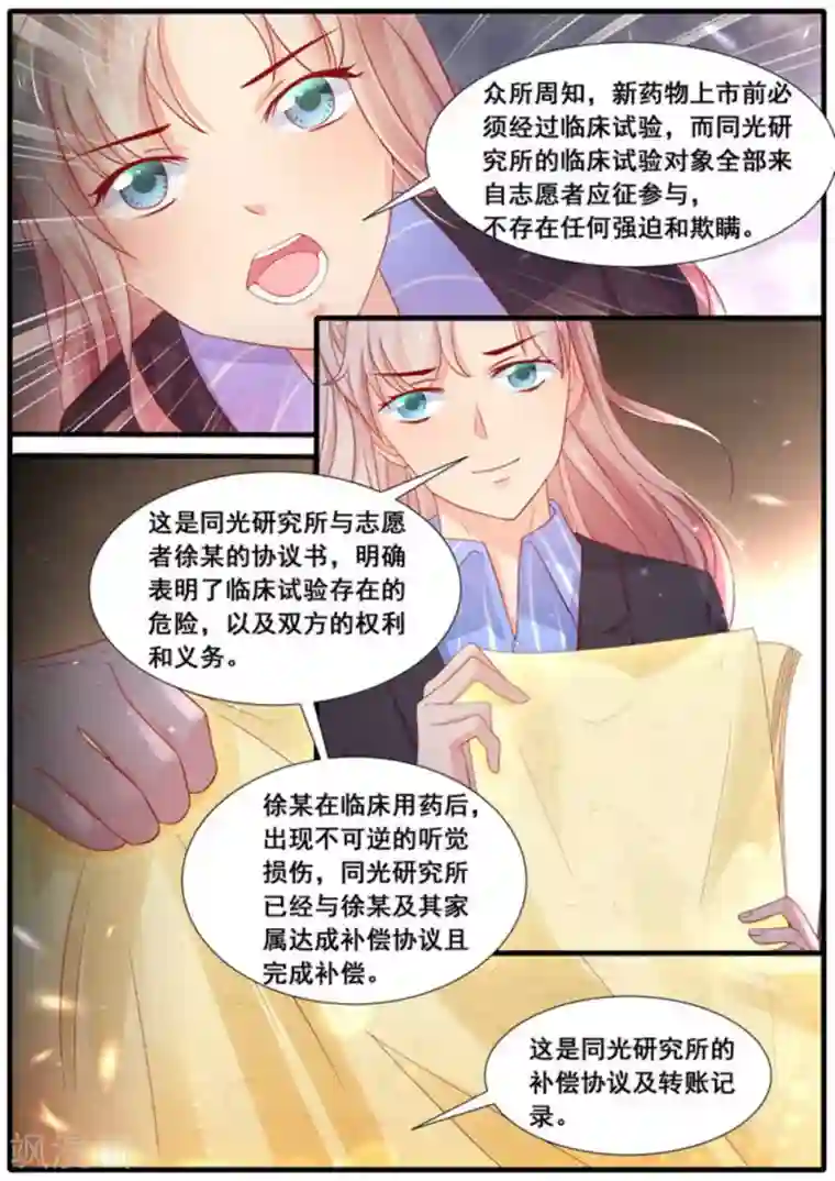 首席新闻官第22话