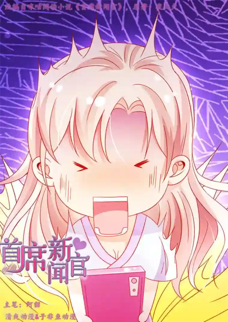 首席新闻官第26话