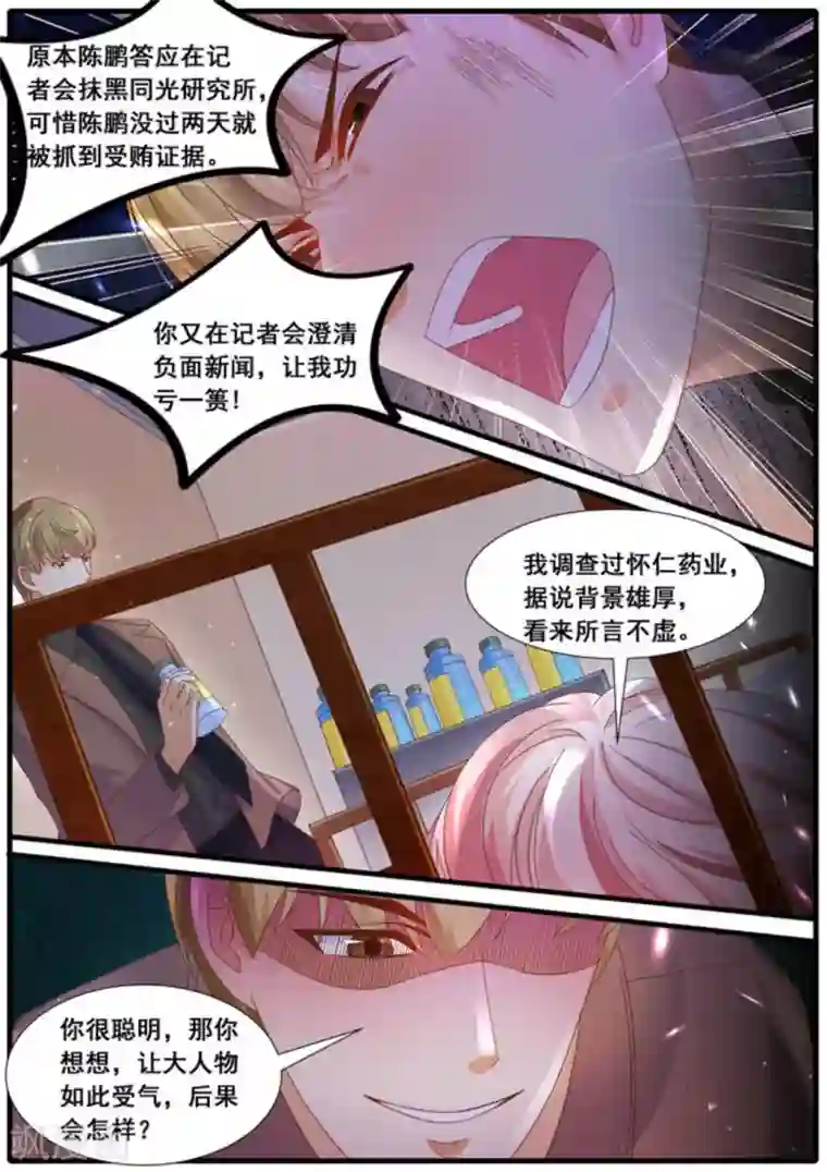 首席新闻官第26话