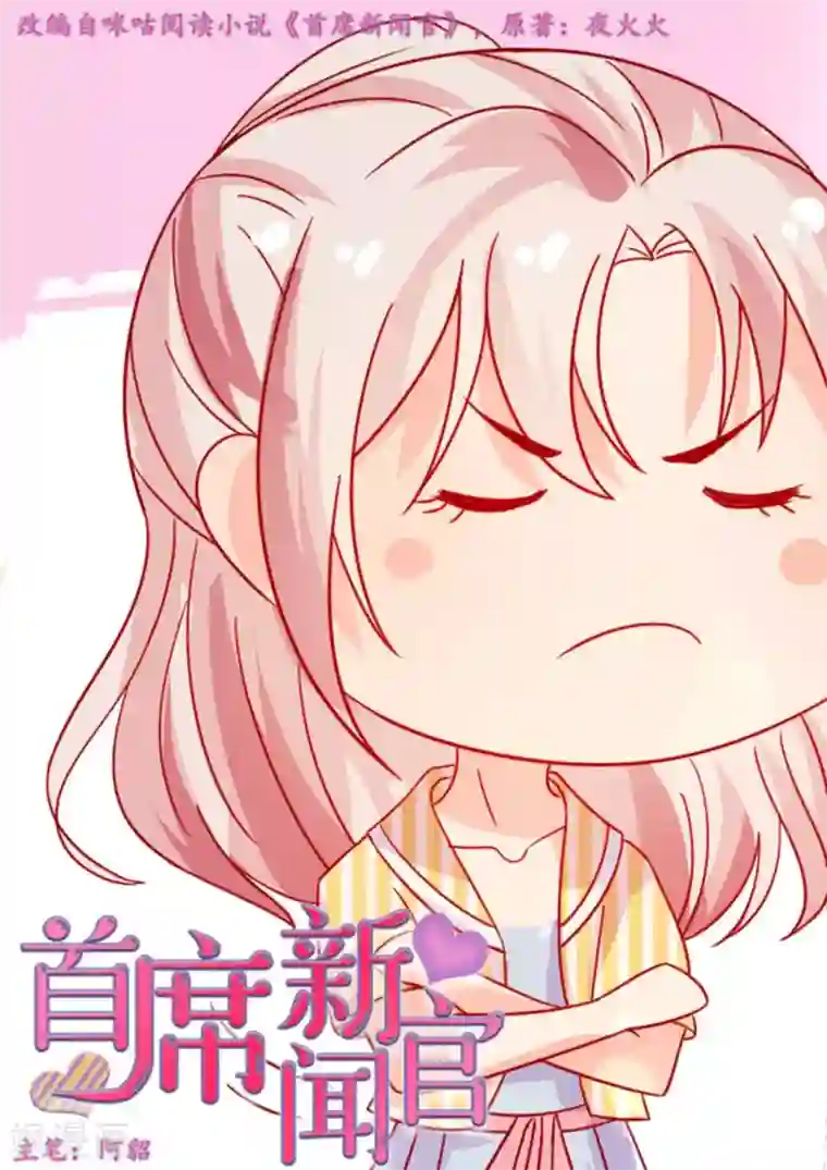 首席新闻官第28话