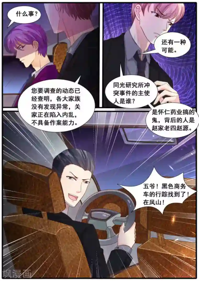 首席新闻官第28话