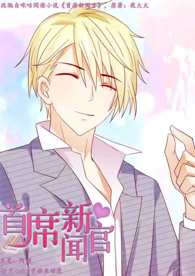 首席新闻官第30话