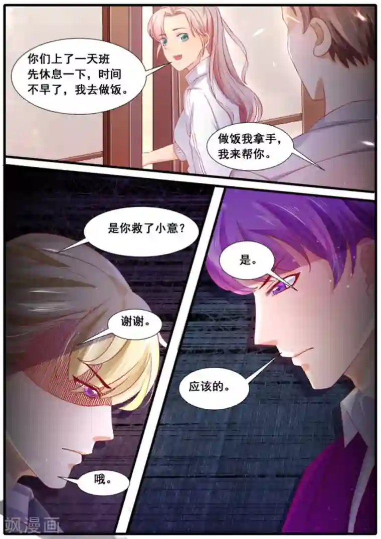 首席新闻官第30话