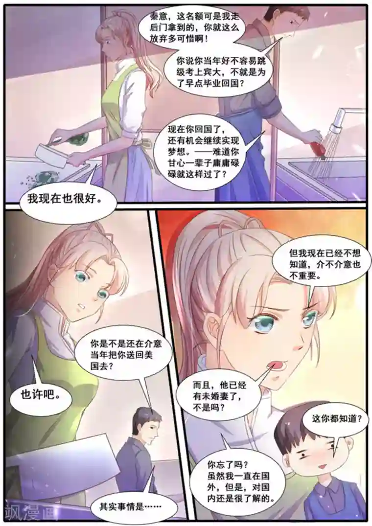 首席新闻官第30话