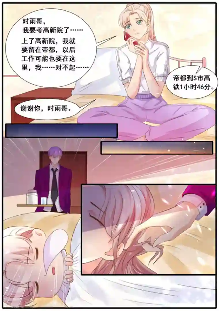 首席新闻官第30话