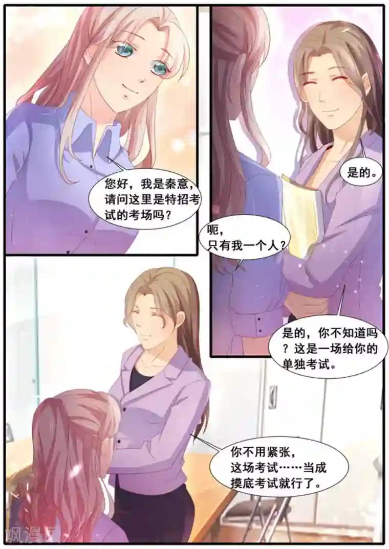 首席新闻官第31话