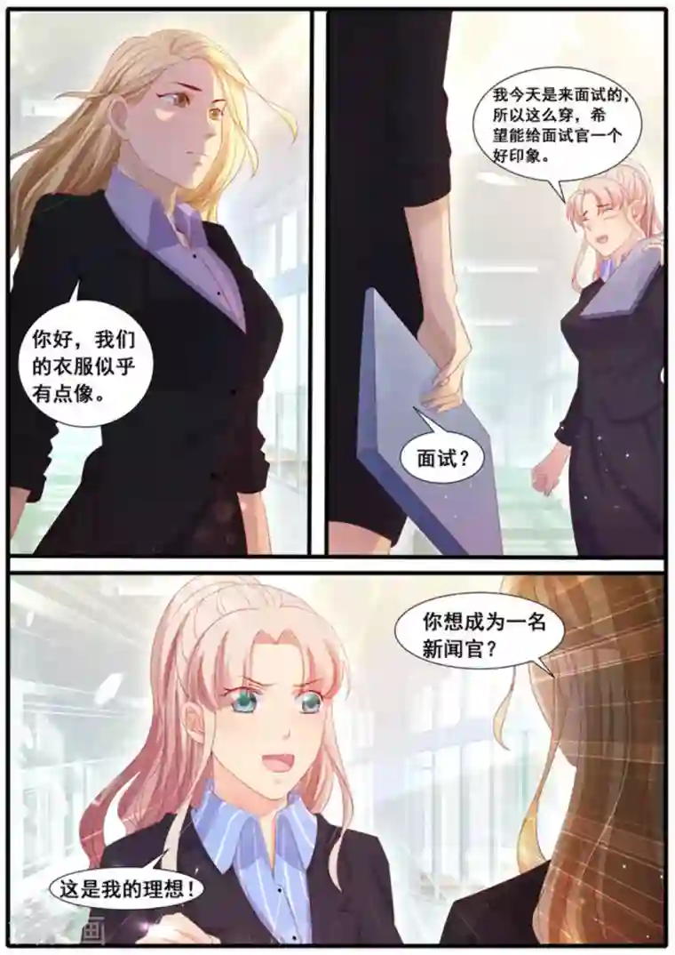 首席新闻官第31话