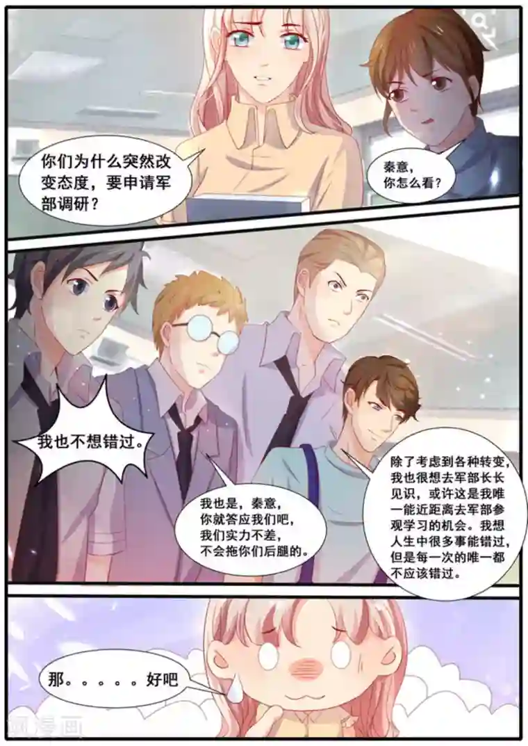 首席新闻官第37话