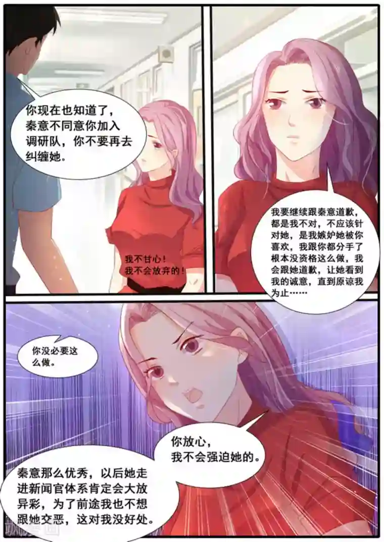 首席新闻官第37话