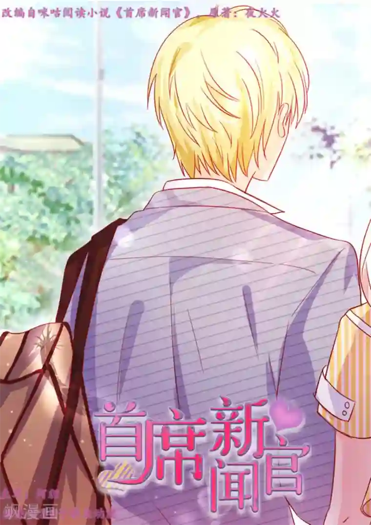 首席新闻官第38话