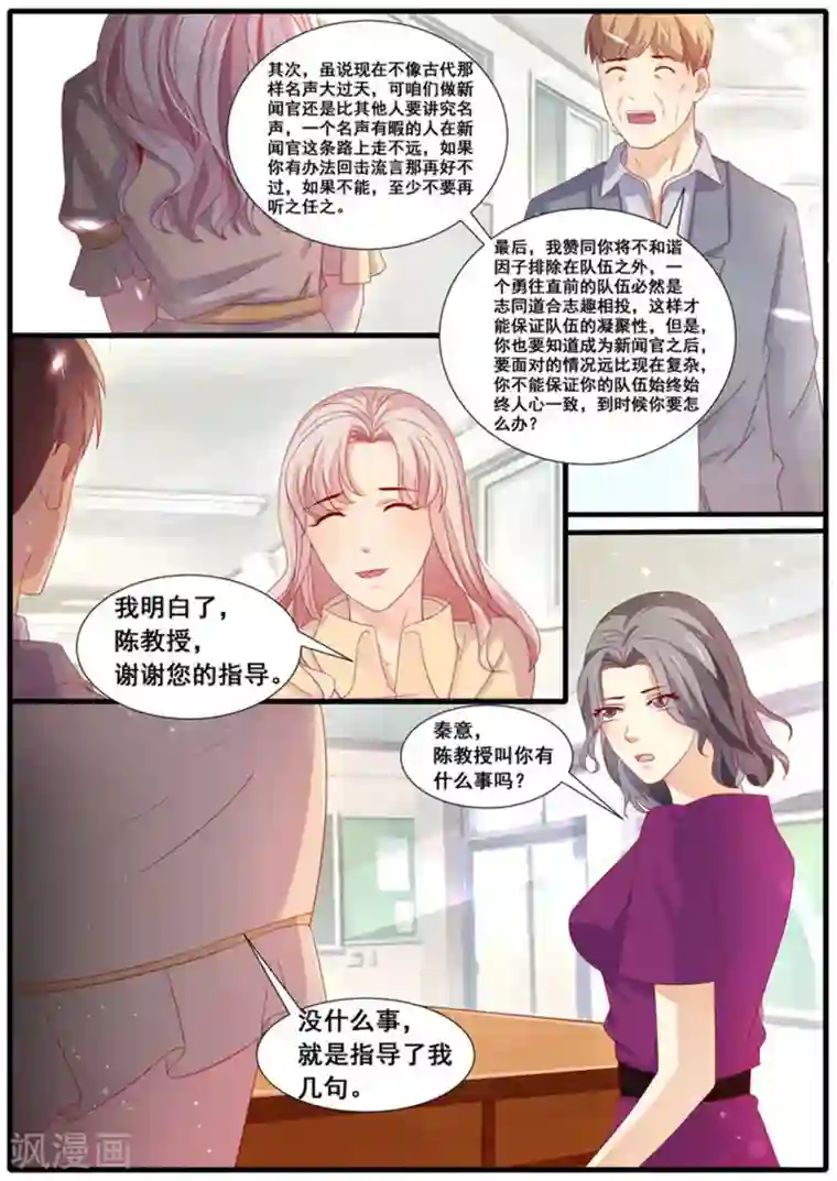 首席新闻官第38话