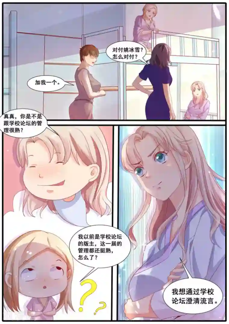 首席新闻官第38话