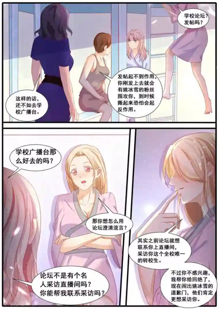 首席新闻官第38话