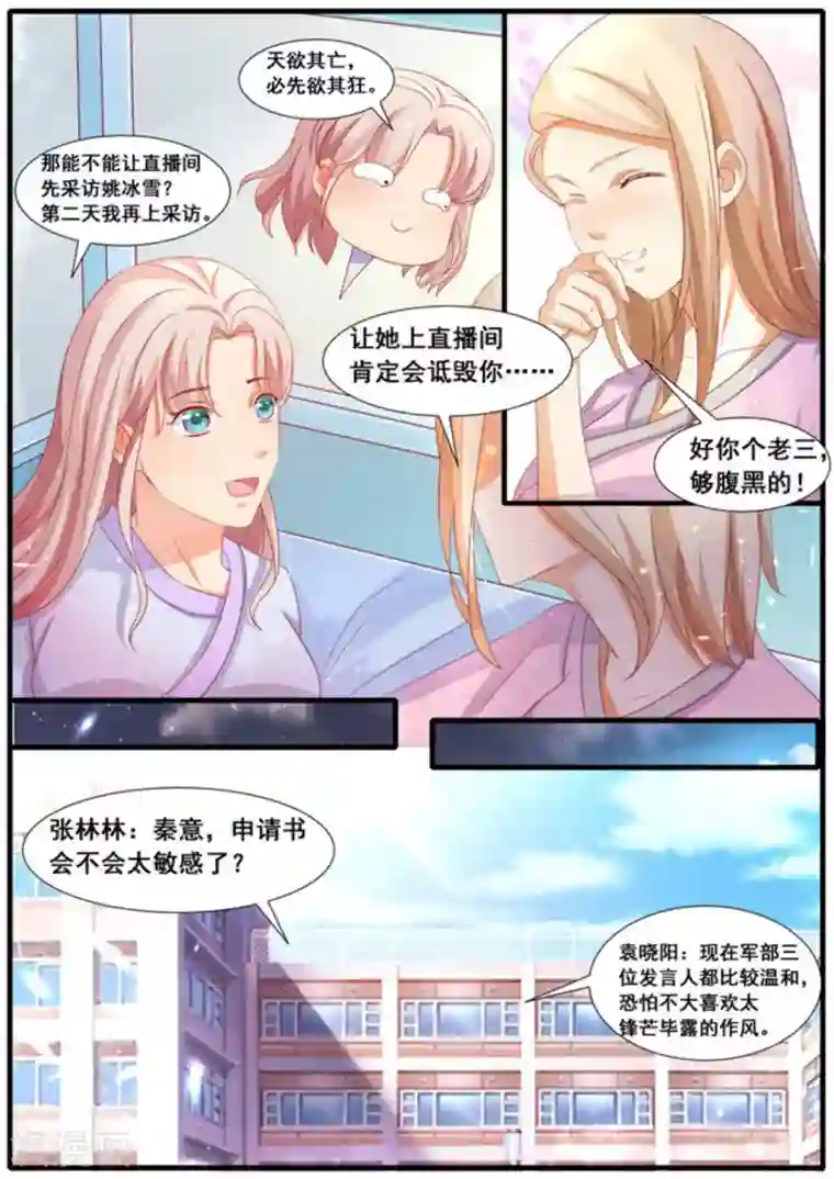 首席新闻官第38话