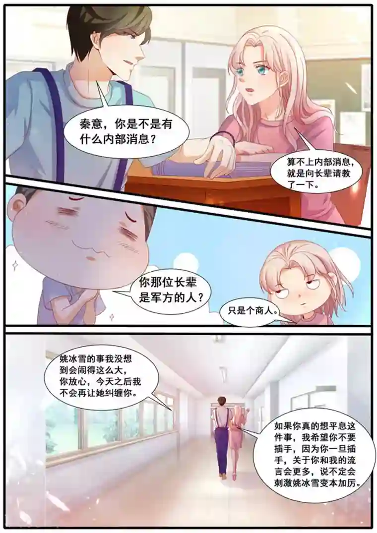 首席新闻官第38话